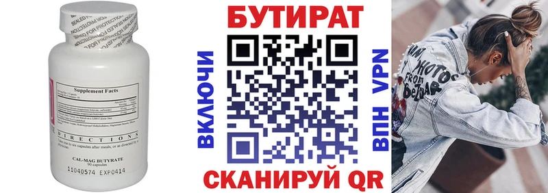 Бутират BDO 33% Урюпинск