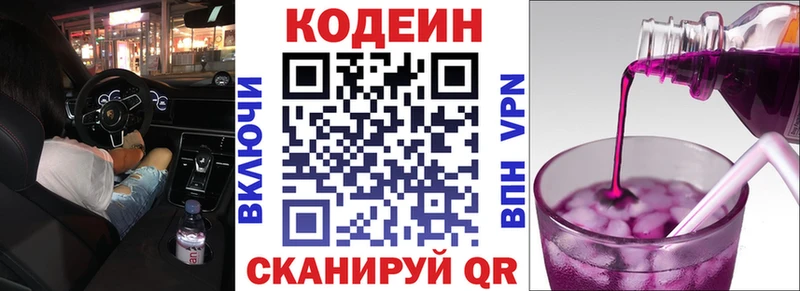 Кодеин напиток Lean (лин) Урюпинск
